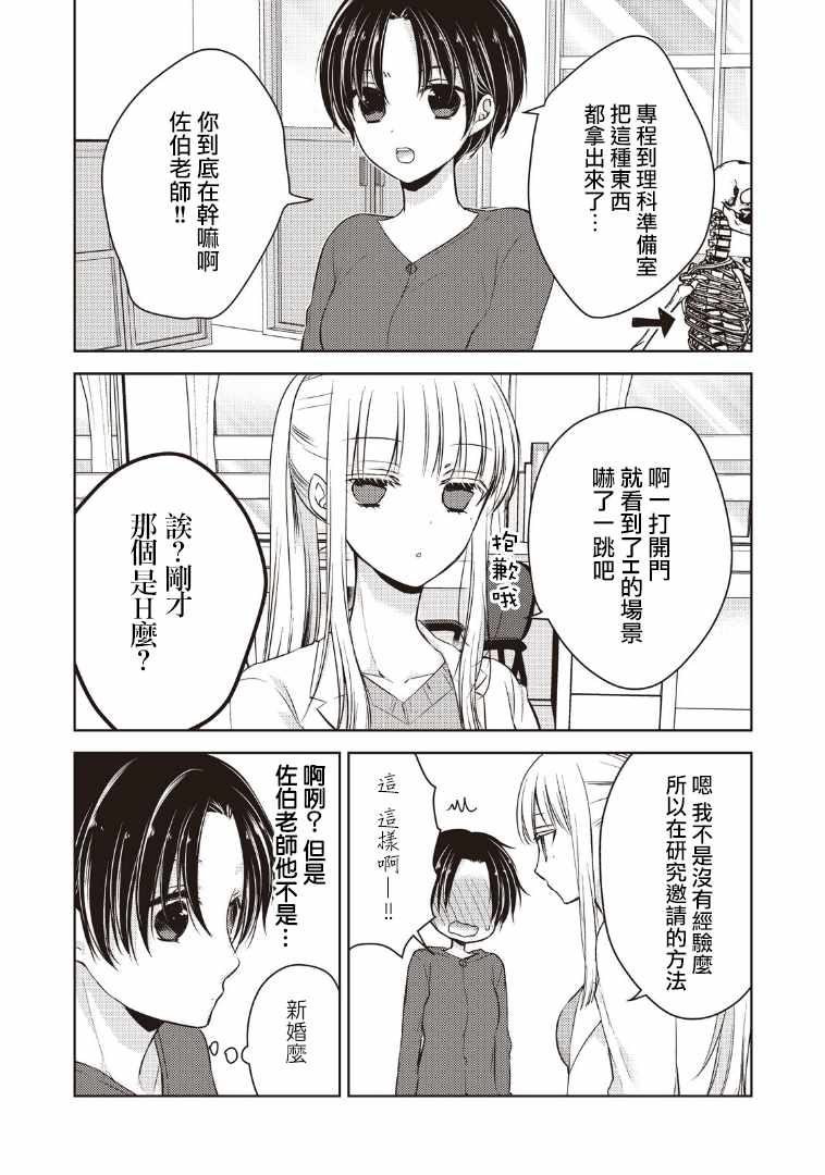 《和高冷妻子的新婚生活》漫画最新章节第6话免费下拉式在线观看章节第【3】张图片