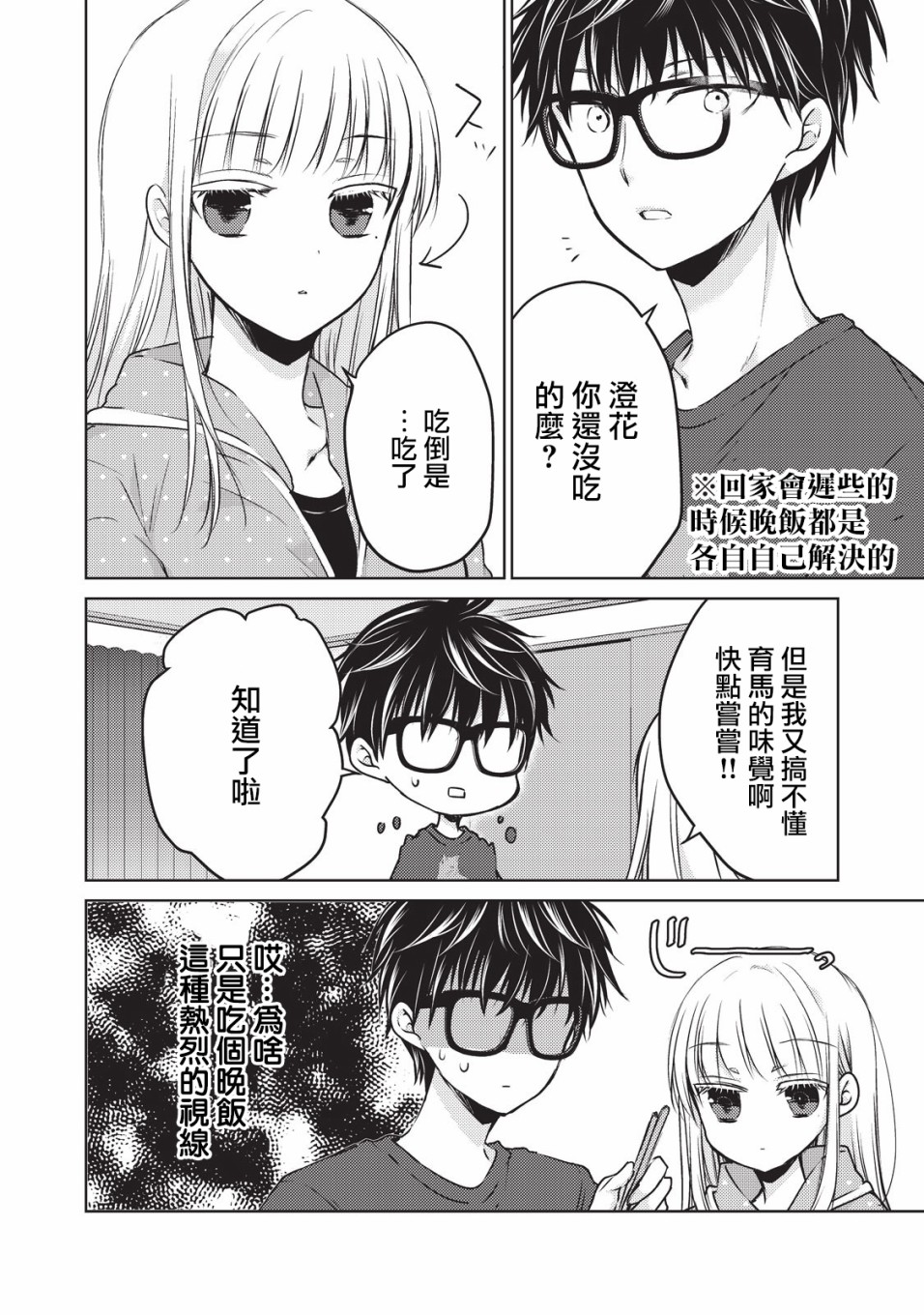 《和高冷妻子的新婚生活》漫画最新章节第24话免费下拉式在线观看章节第【4】张图片