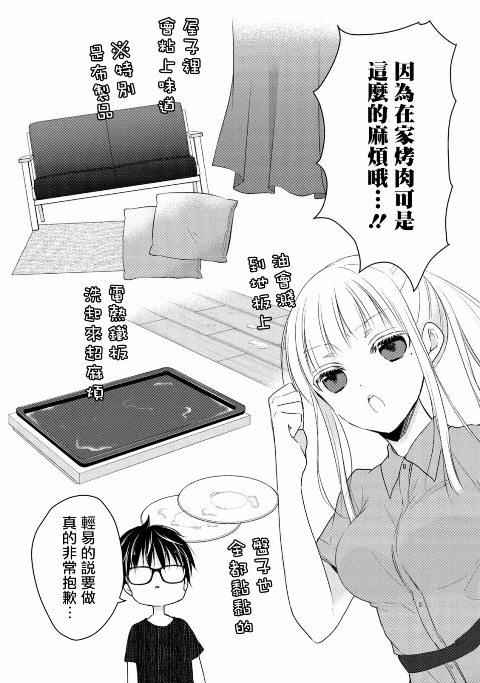 《和高冷妻子的新婚生活》漫画最新章节第42话免费下拉式在线观看章节第【6】张图片