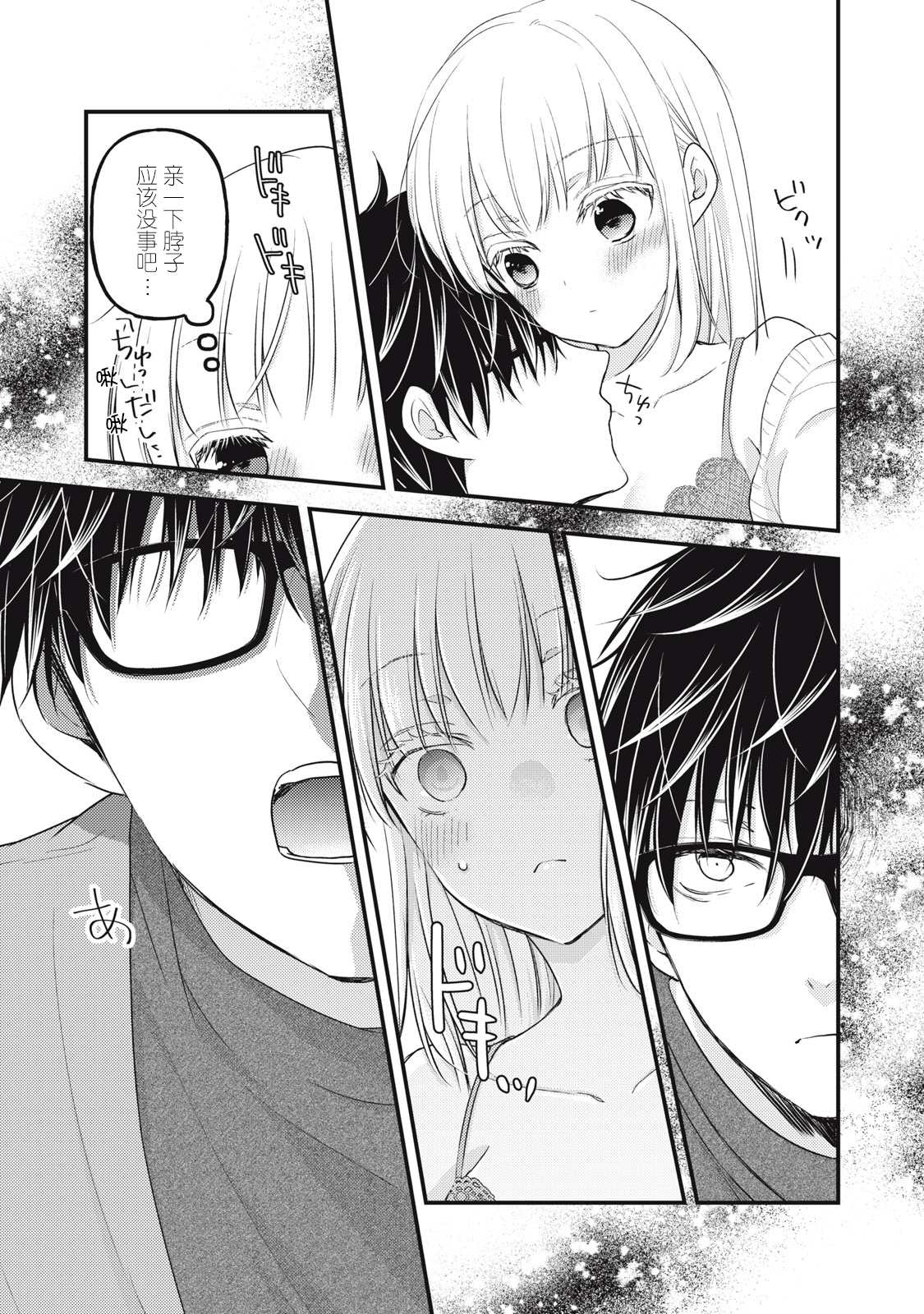 《和高冷妻子的新婚生活》漫画最新章节第90话免费下拉式在线观看章节第【9】张图片