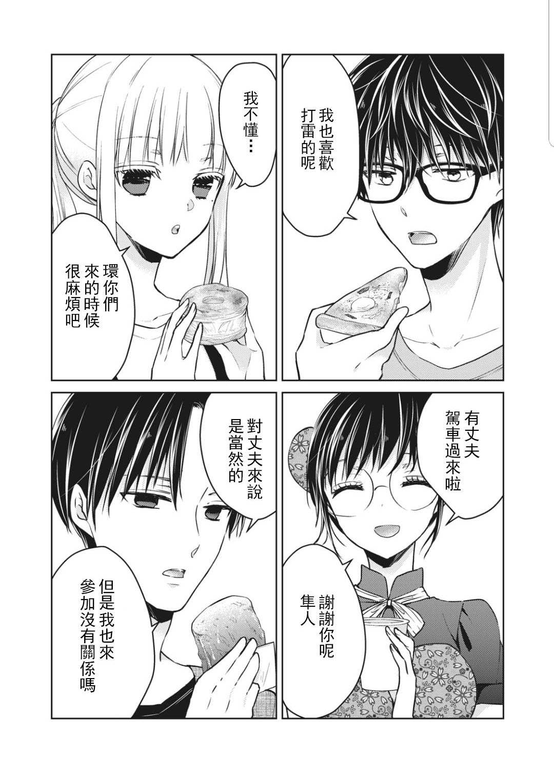 《和高冷妻子的新婚生活》漫画最新章节第53话免费下拉式在线观看章节第【3】张图片