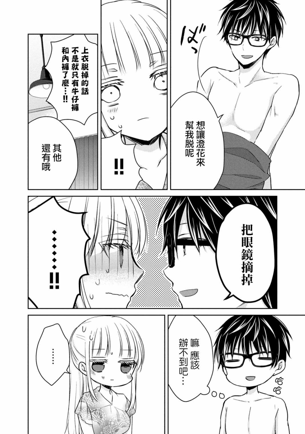 《和高冷妻子的新婚生活》漫画最新章节第38话 礼物免费下拉式在线观看章节第【10】张图片