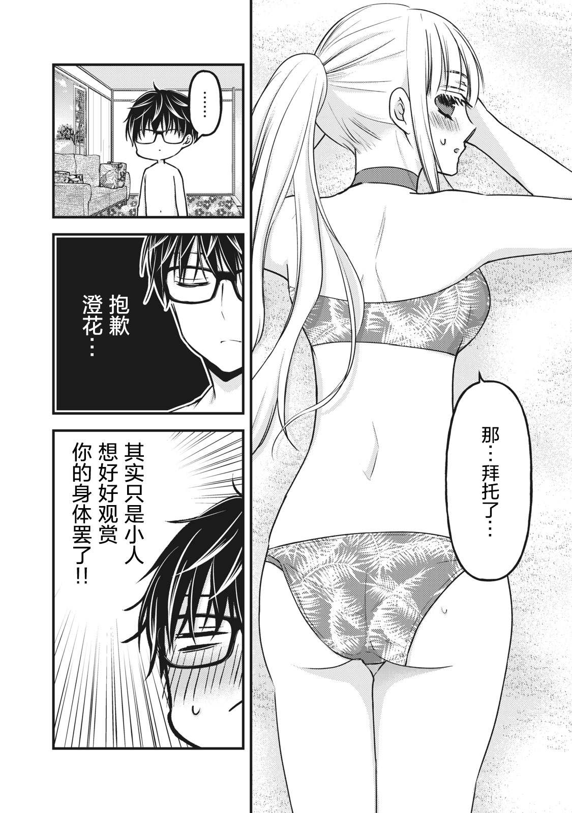 《和高冷妻子的新婚生活》漫画最新章节第79话 PLAY开始免费下拉式在线观看章节第【2】张图片