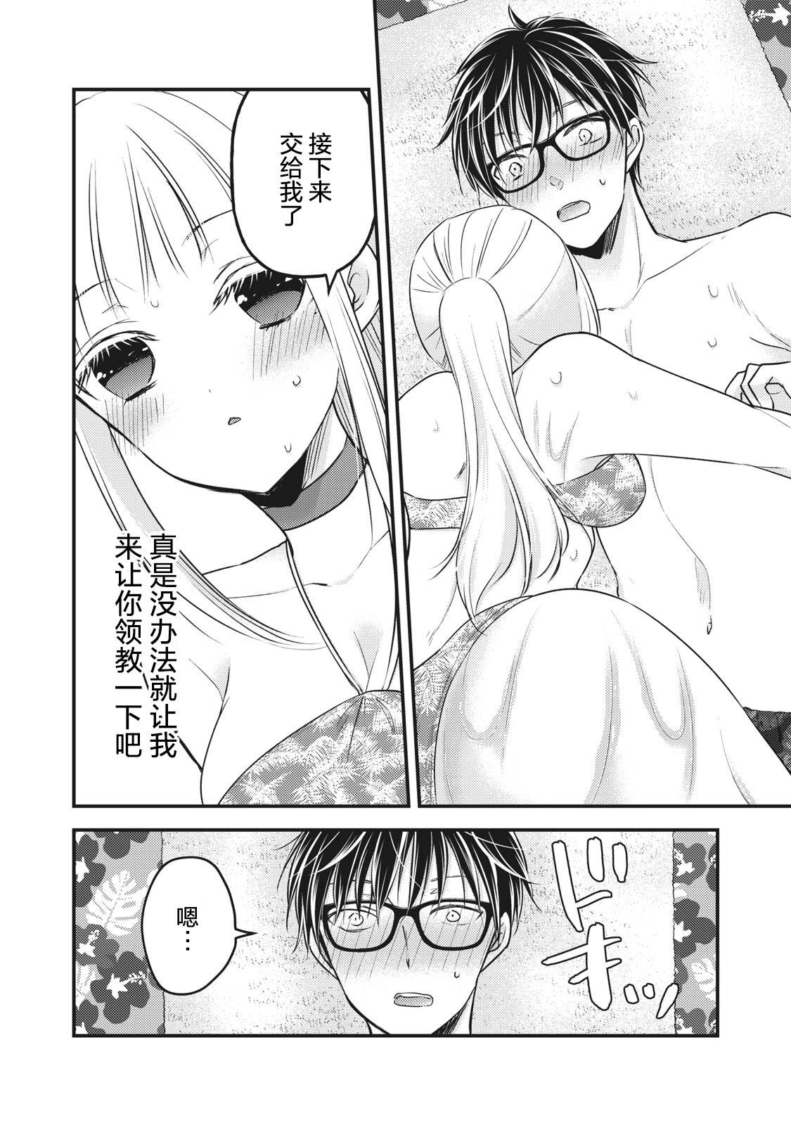 《和高冷妻子的新婚生活》漫画最新章节第79话 PLAY开始免费下拉式在线观看章节第【8】张图片