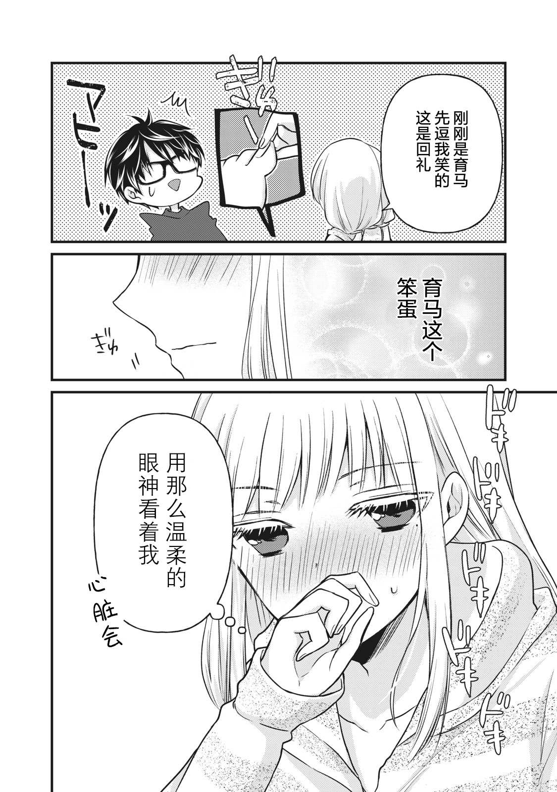 《和高冷妻子的新婚生活》漫画最新章节第74话免费下拉式在线观看章节第【12】张图片