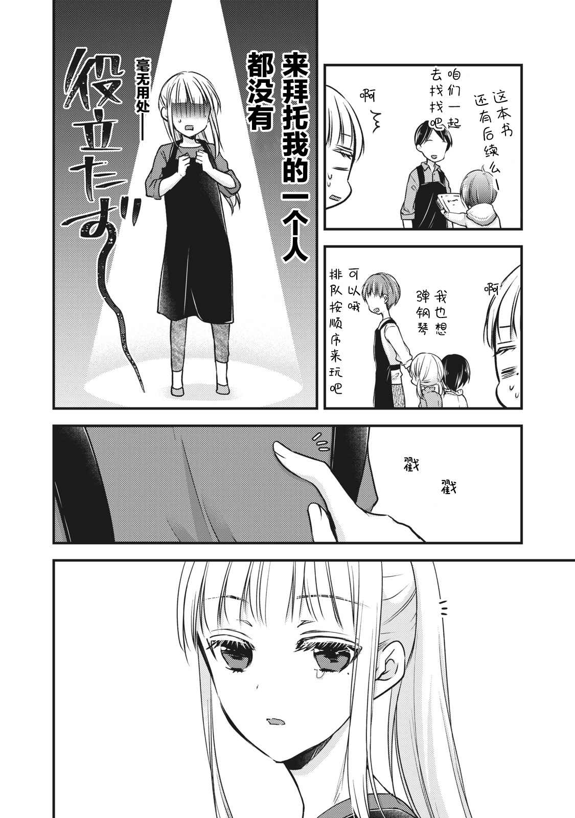 《和高冷妻子的新婚生活》漫画最新章节第76.5话 特别篇：澄花与梅免费下拉式在线观看章节第【6】张图片