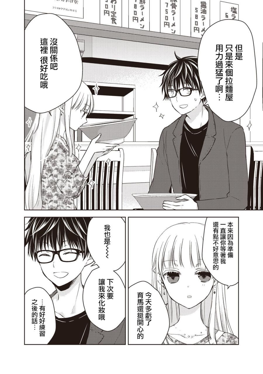 《和高冷妻子的新婚生活》漫画最新章节第27话免费下拉式在线观看章节第【17】张图片