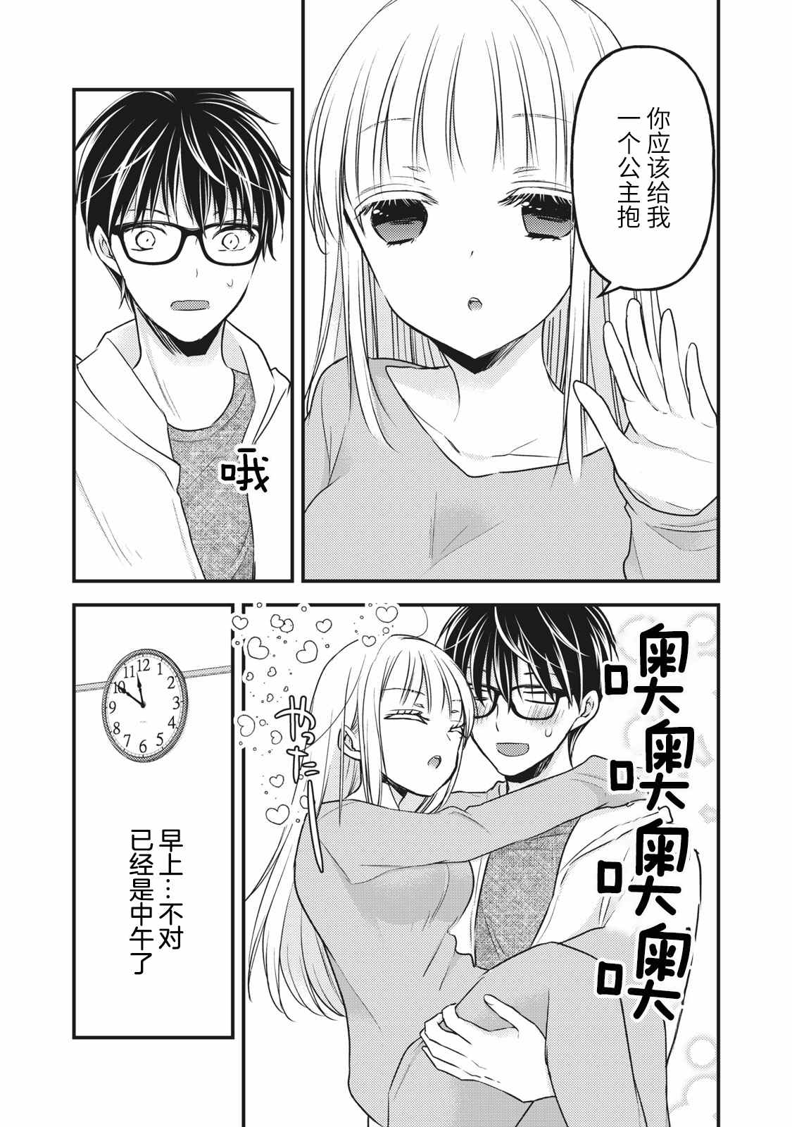 《和高冷妻子的新婚生活》漫画最新章节第84话免费下拉式在线观看章节第【7】张图片