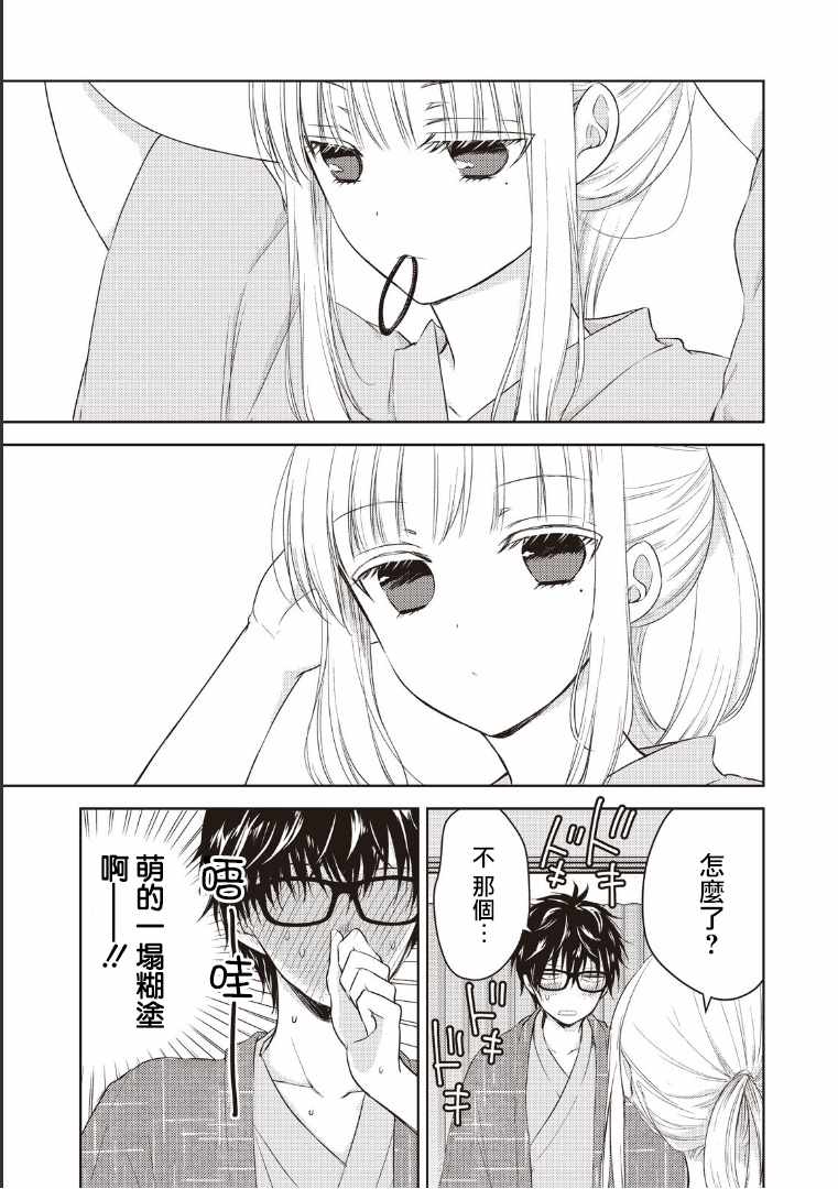 《和高冷妻子的新婚生活》漫画最新章节第4话免费下拉式在线观看章节第【5】张图片