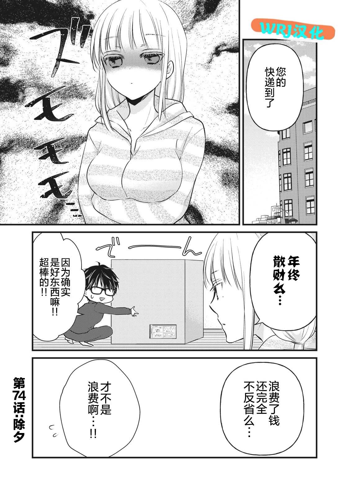 《和高冷妻子的新婚生活》漫画最新章节第74话免费下拉式在线观看章节第【1】张图片