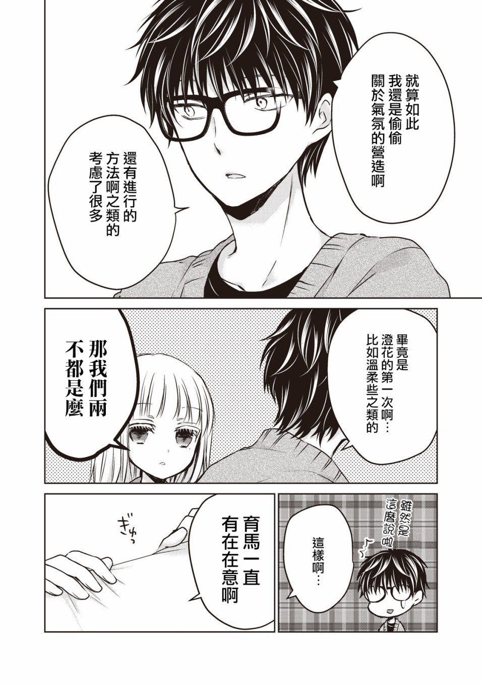 《和高冷妻子的新婚生活》漫画最新章节第25话免费下拉式在线观看章节第【12】张图片