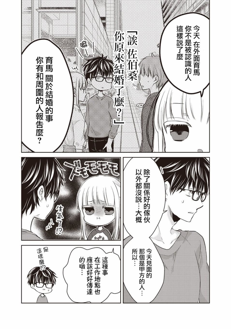 《和高冷妻子的新婚生活》漫画最新章节第28话免费下拉式在线观看章节第【2】张图片