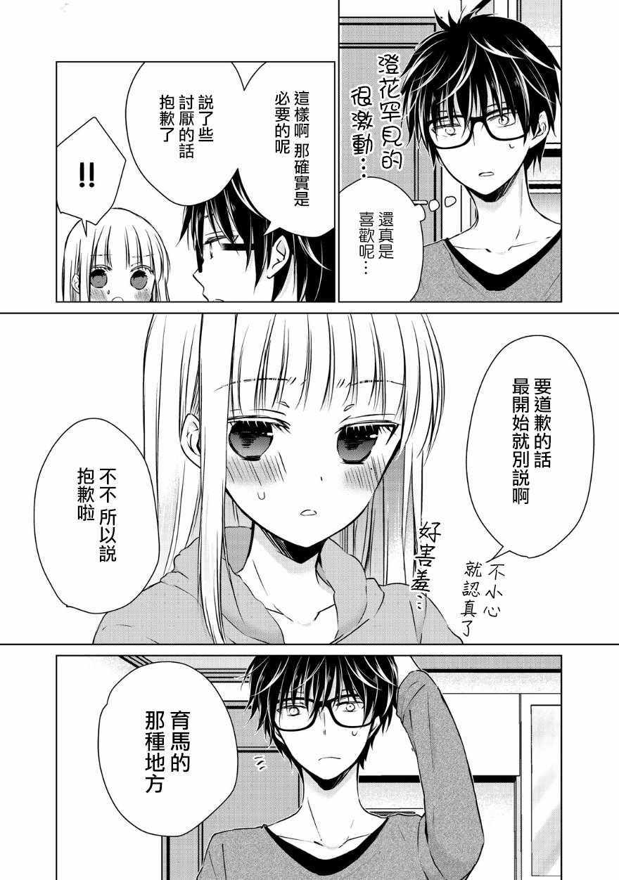 《和高冷妻子的新婚生活》漫画最新章节第5话免费下拉式在线观看章节第【3】张图片