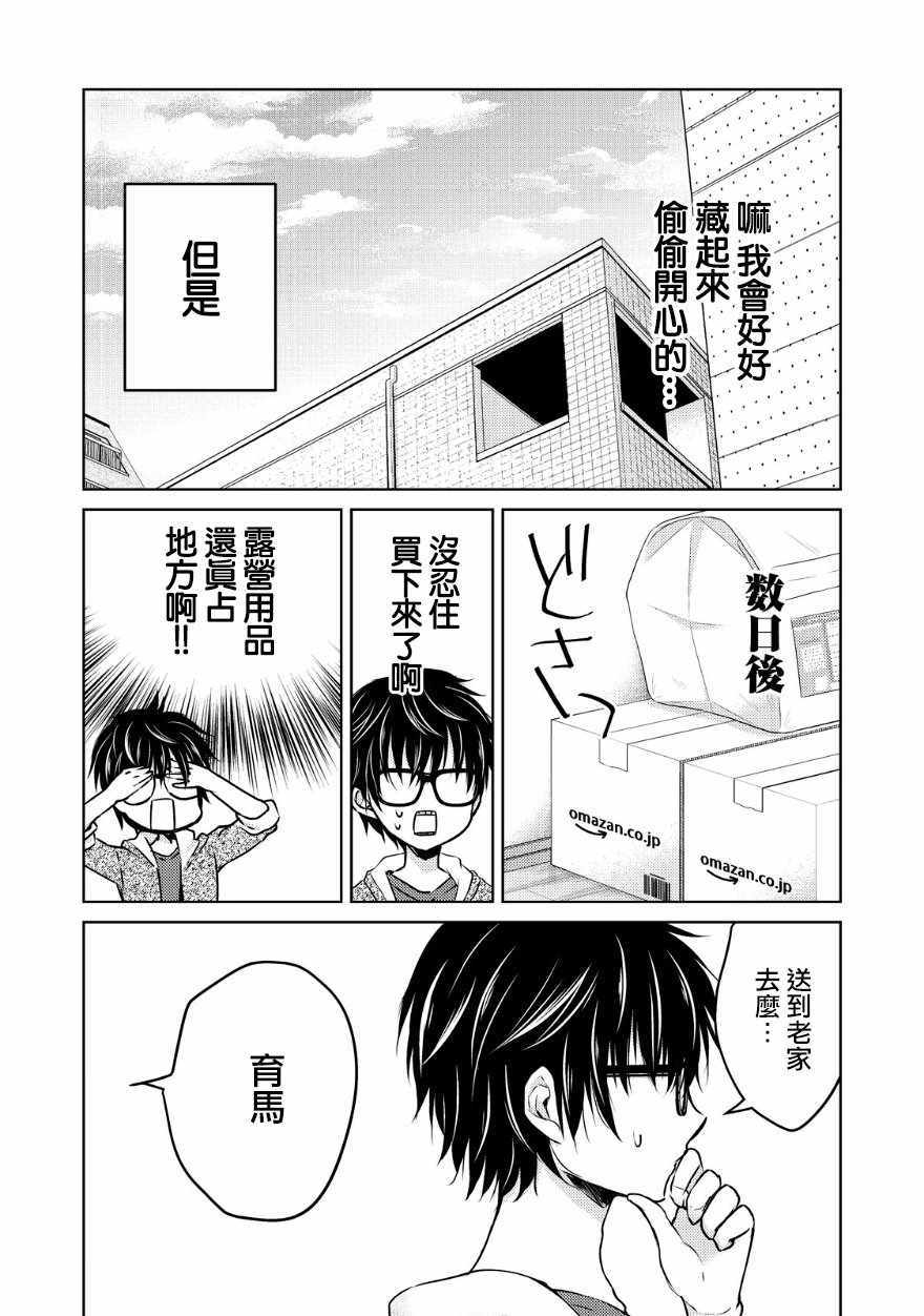 《和高冷妻子的新婚生活》漫画最新章节第11话免费下拉式在线观看章节第【4】张图片