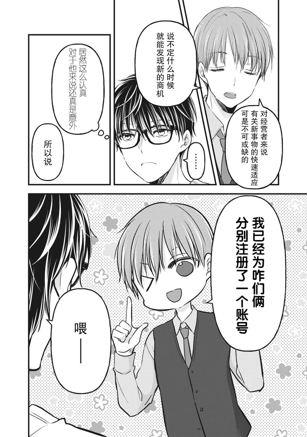 《和高冷妻子的新婚生活》漫画最新章节第85话 在线沙龙免费下拉式在线观看章节第【3】张图片