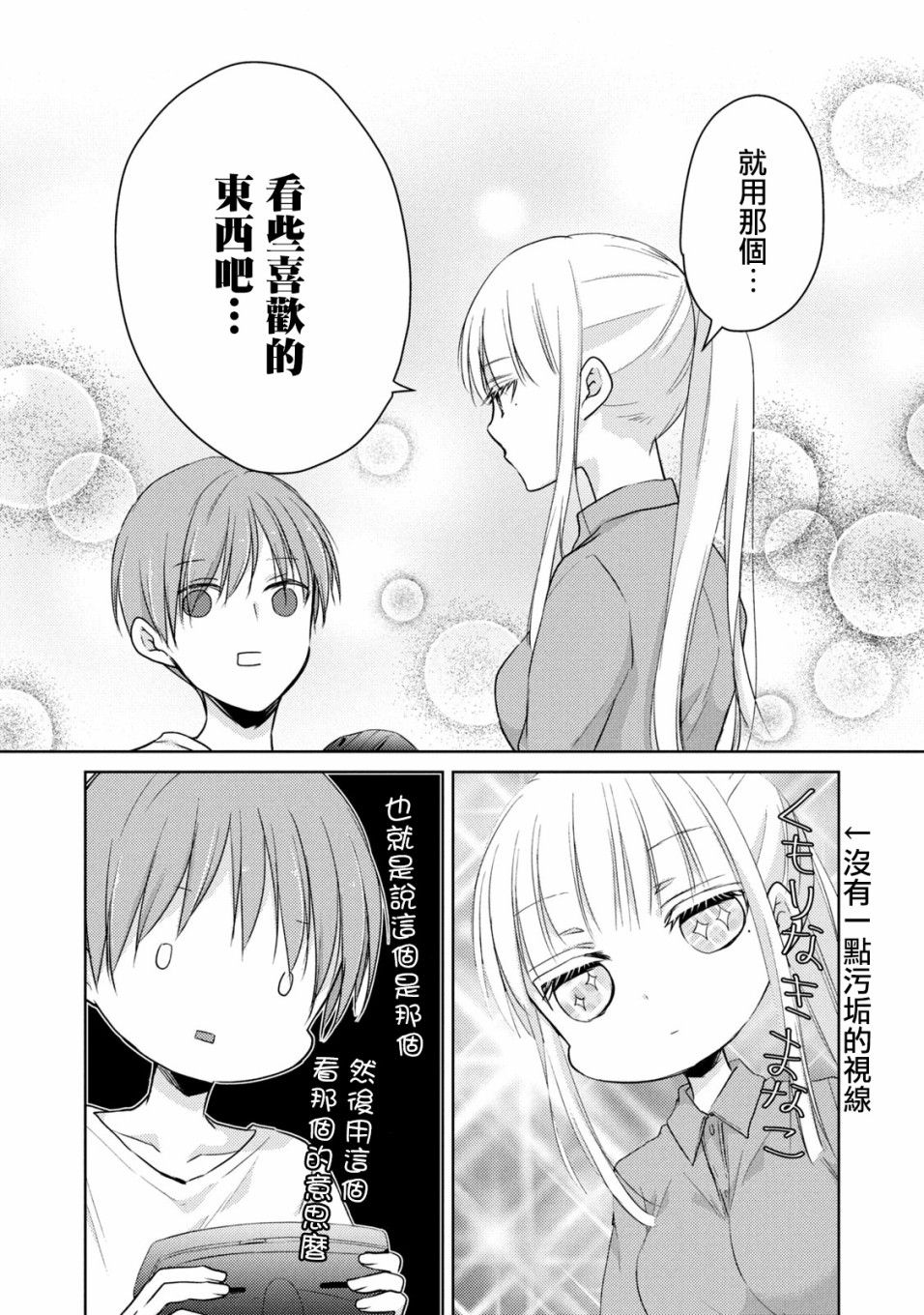 《和高冷妻子的新婚生活》漫画最新章节第42话免费下拉式在线观看章节第【15】张图片