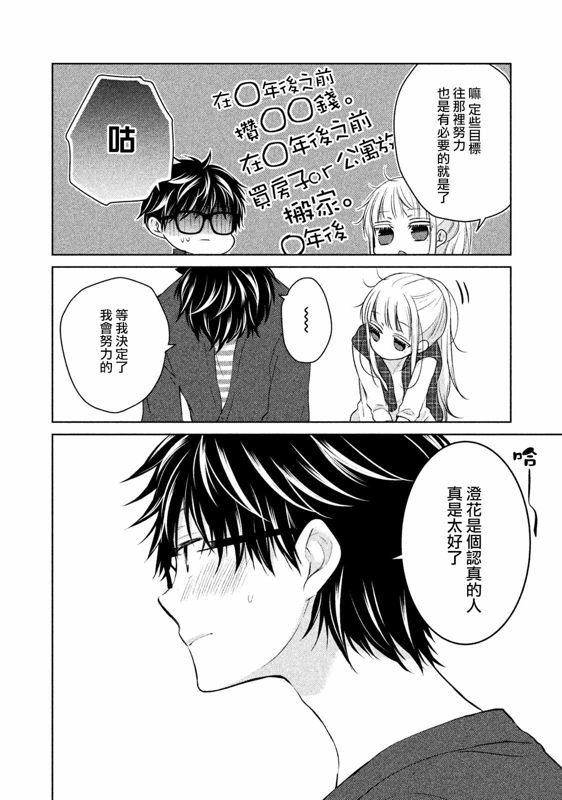 《和高冷妻子的新婚生活》漫画最新章节第18话免费下拉式在线观看章节第【12】张图片