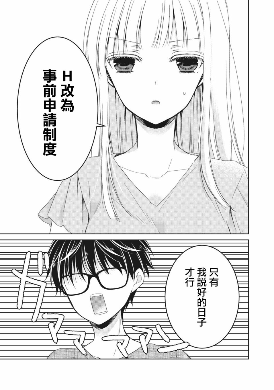 《和高冷妻子的新婚生活》漫画最新章节第32话免费下拉式在线观看章节第【15】张图片