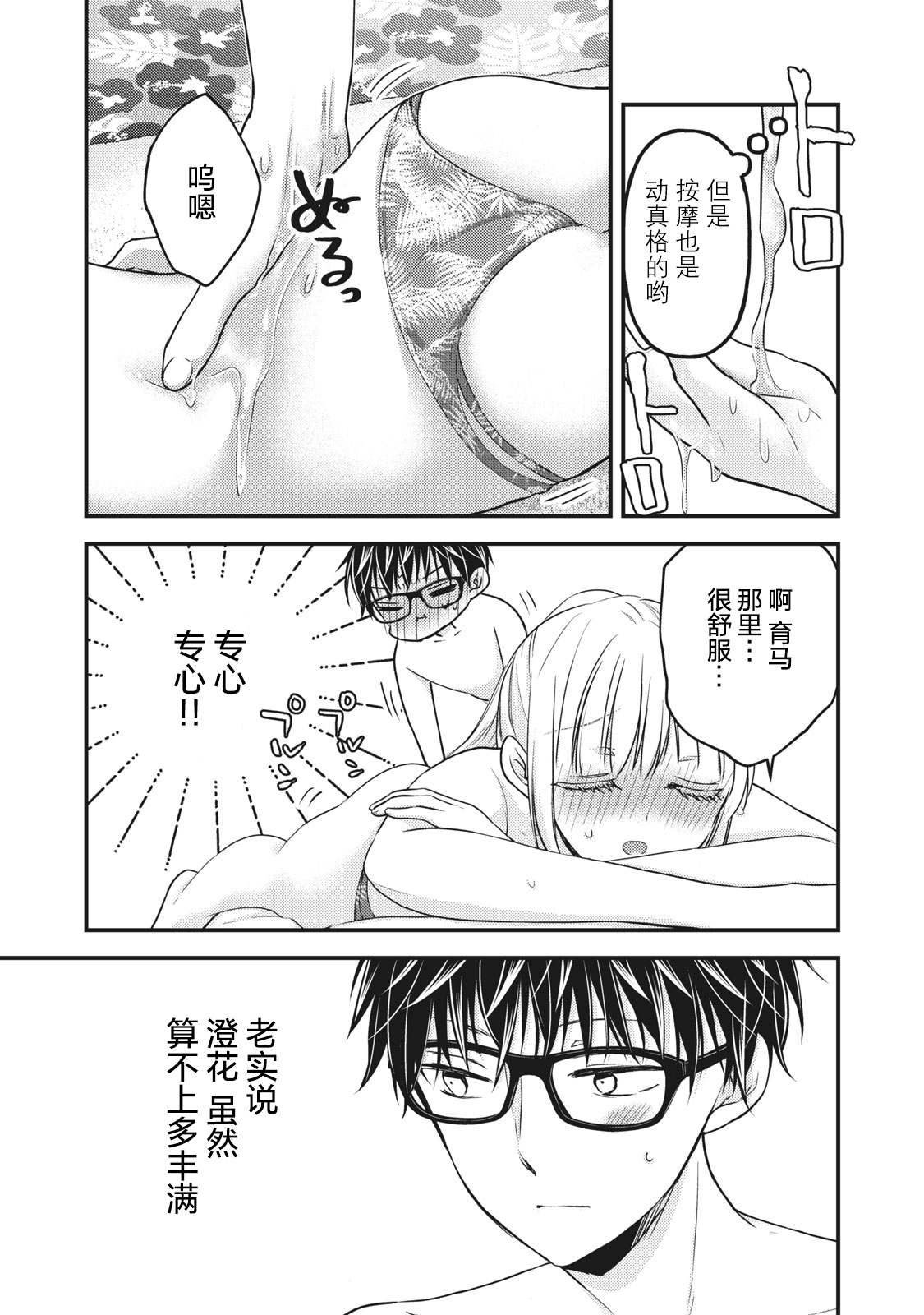 《和高冷妻子的新婚生活》漫画最新章节第79话 PLAY开始免费下拉式在线观看章节第【3】张图片