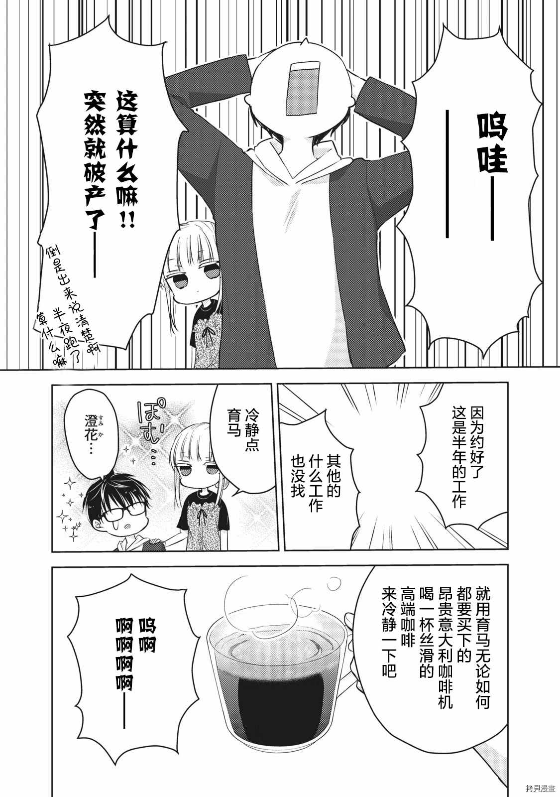 《和高冷妻子的新婚生活》漫画最新章节第60话 搬家然后变穷鬼免费下拉式在线观看章节第【3】张图片