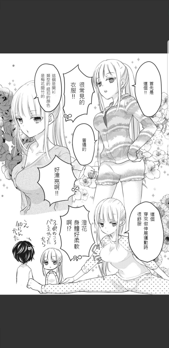 《和高冷妻子的新婚生活》漫画最新章节第47话免费下拉式在线观看章节第【7】张图片