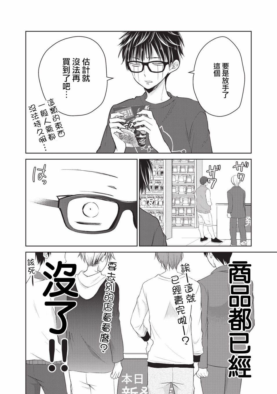 《和高冷妻子的新婚生活》漫画最新章节第22话免费下拉式在线观看章节第【14】张图片