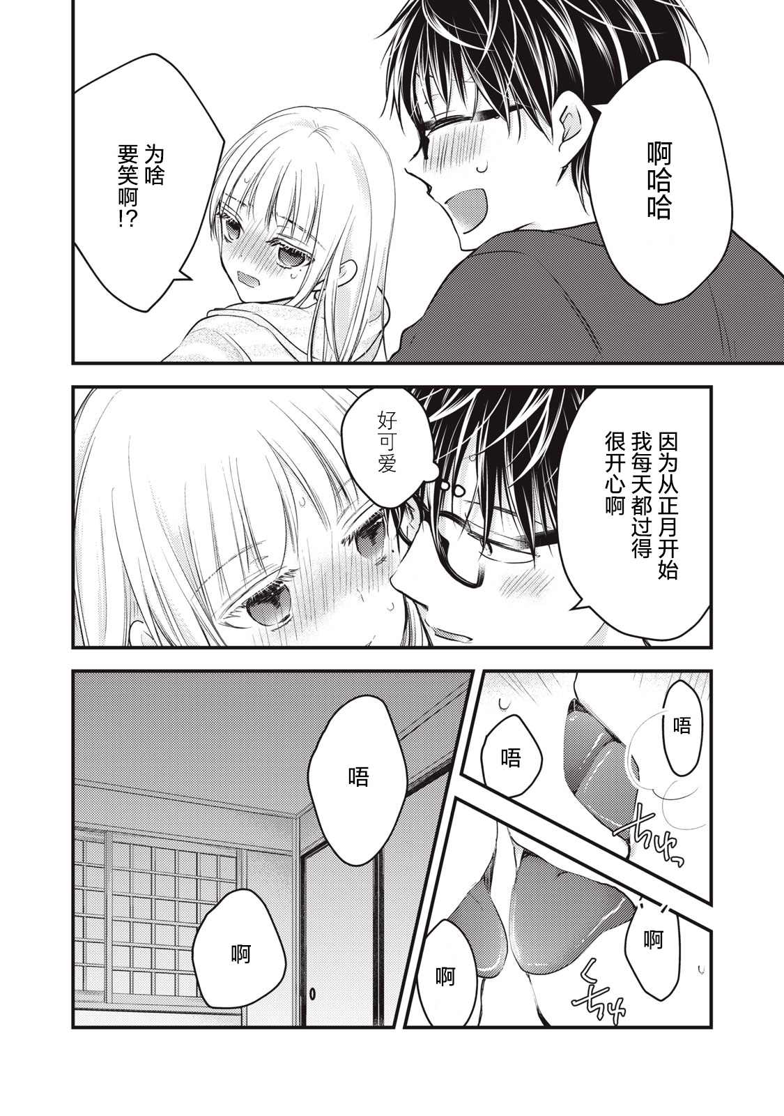 《和高冷妻子的新婚生活》漫画最新章节第75话免费下拉式在线观看章节第【4】张图片