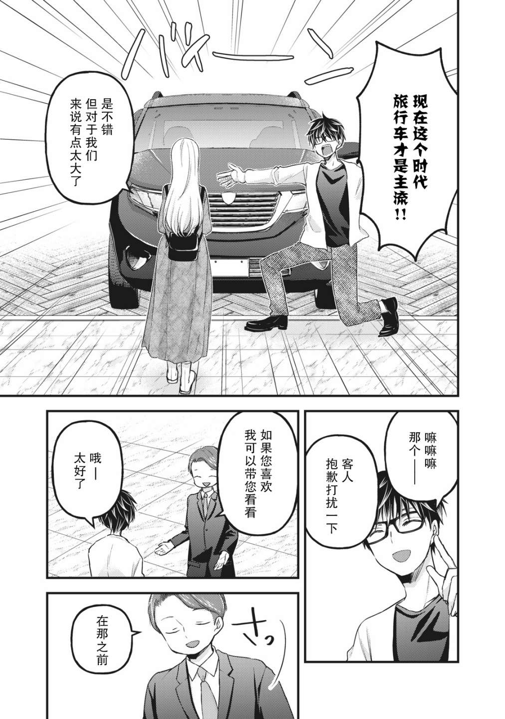 《和高冷妻子的新婚生活》漫画最新章节第89话 一直做我的后盾吧免费下拉式在线观看章节第【9】张图片