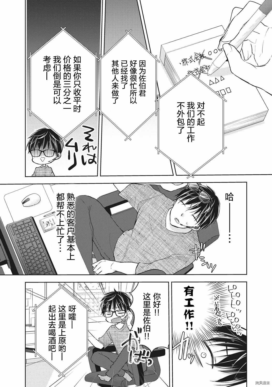 《和高冷妻子的新婚生活》漫画最新章节第60话 搬家然后变穷鬼免费下拉式在线观看章节第【7】张图片