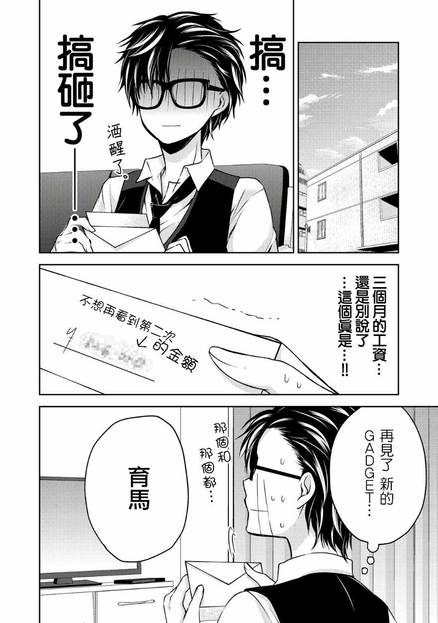 《和高冷妻子的新婚生活》漫画最新章节第12话免费下拉式在线观看章节第【6】张图片