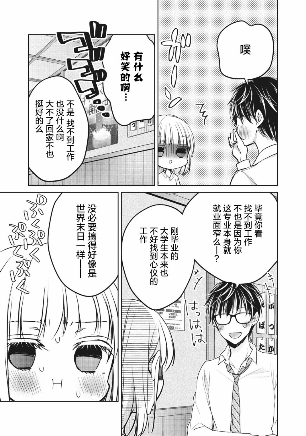 《和高冷妻子的新婚生活》漫画最新章节第66话 告白的回应免费下拉式在线观看章节第【13】张图片