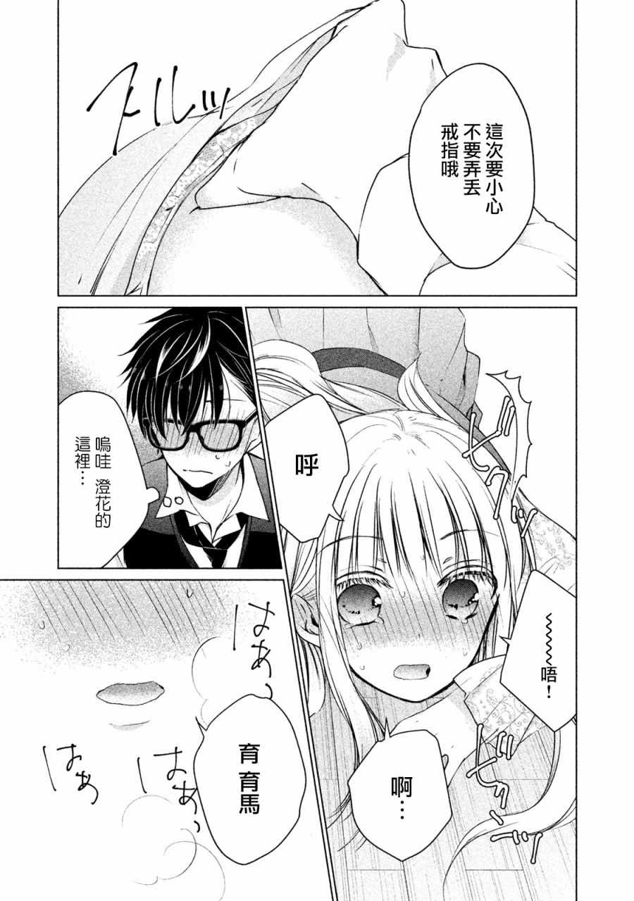 《和高冷妻子的新婚生活》漫画最新章节第13话免费下拉式在线观看章节第【7】张图片