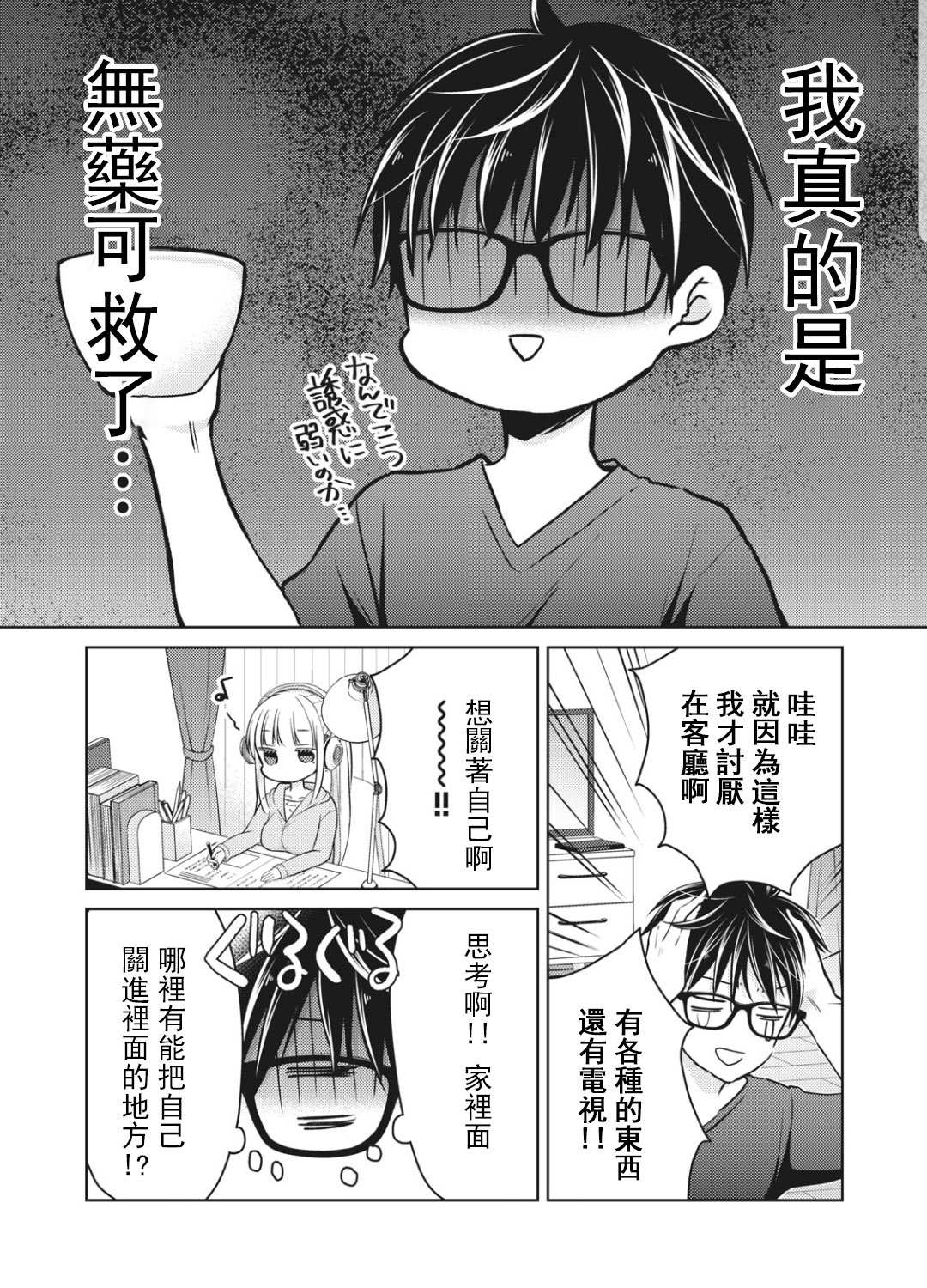 《和高冷妻子的新婚生活》漫画最新章节第54话免费下拉式在线观看章节第【11】张图片