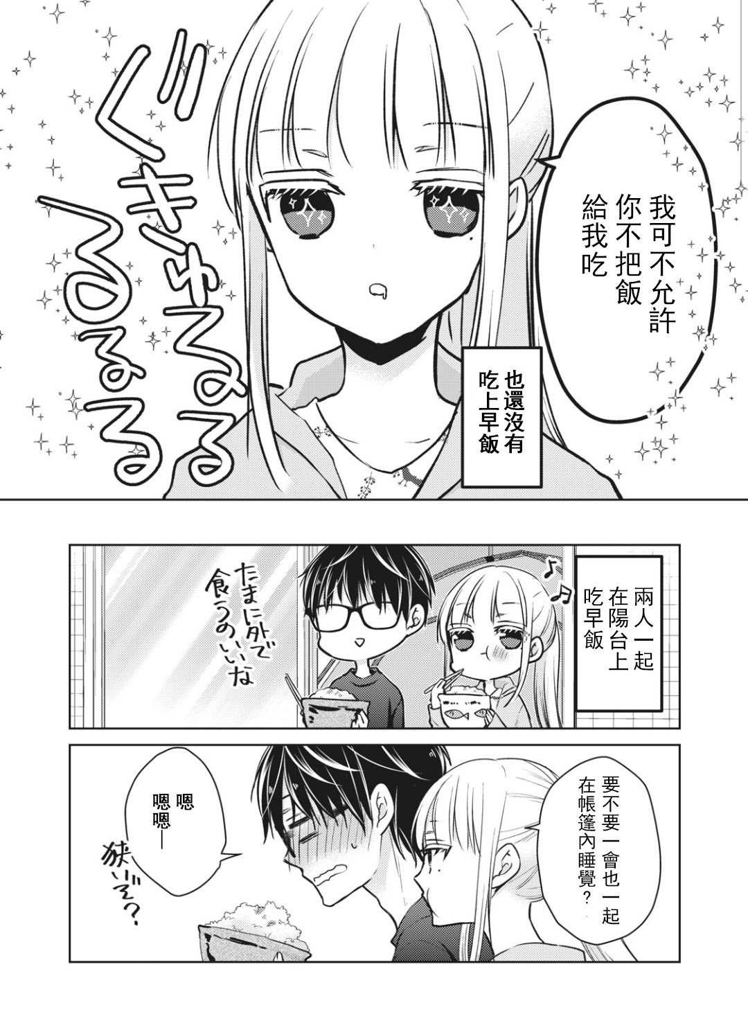 《和高冷妻子的新婚生活》漫画最新章节第54话免费下拉式在线观看章节第【16】张图片