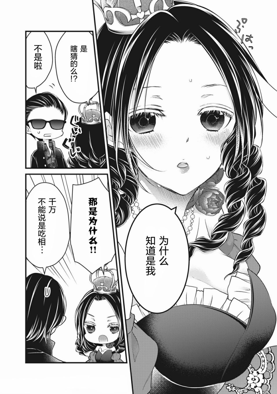 《和高冷妻子的新婚生活》漫画最新章节第72话 仮面舞踏会免费下拉式在线观看章节第【16】张图片