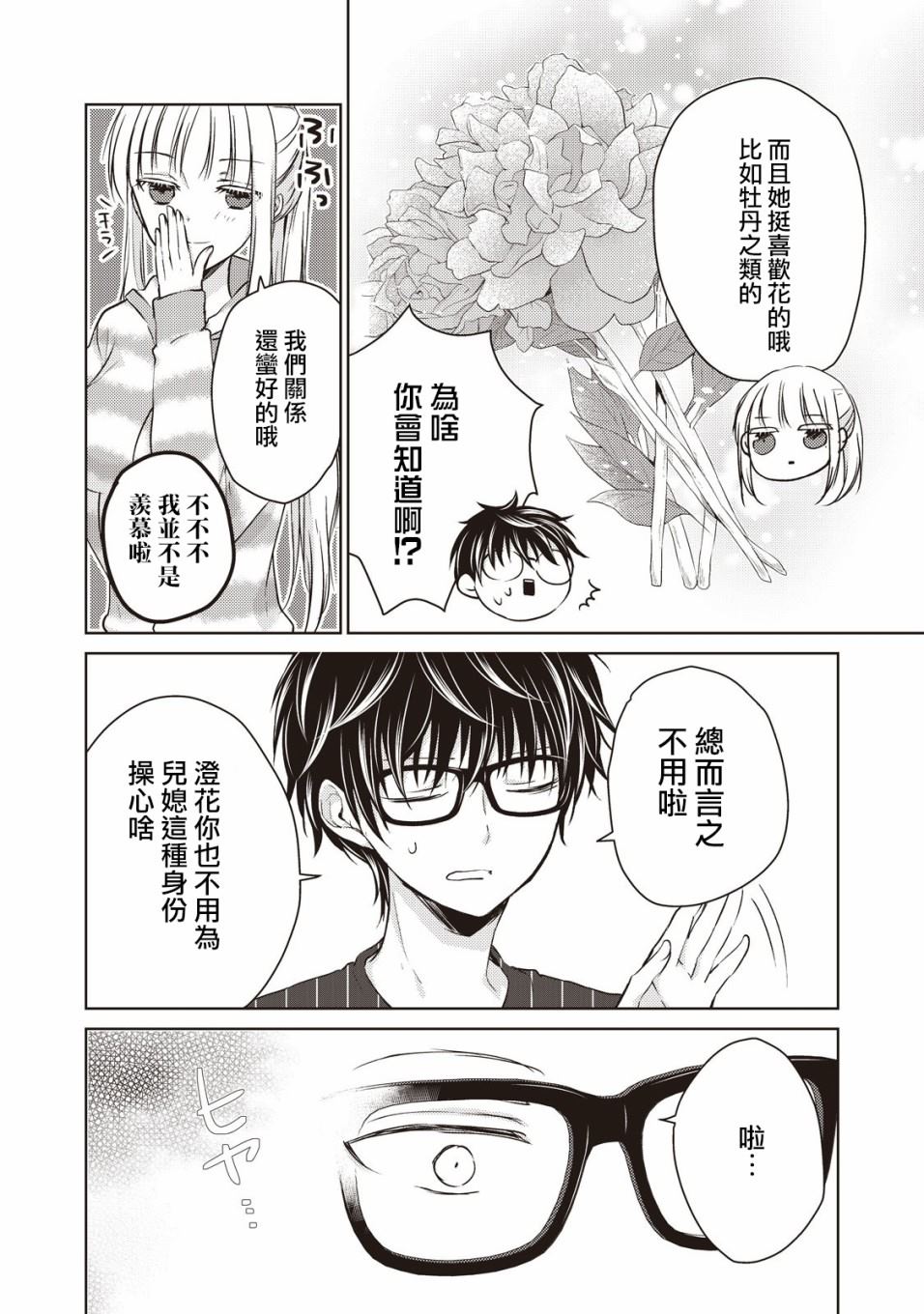 《和高冷妻子的新婚生活》漫画最新章节第23话免费下拉式在线观看章节第【4】张图片