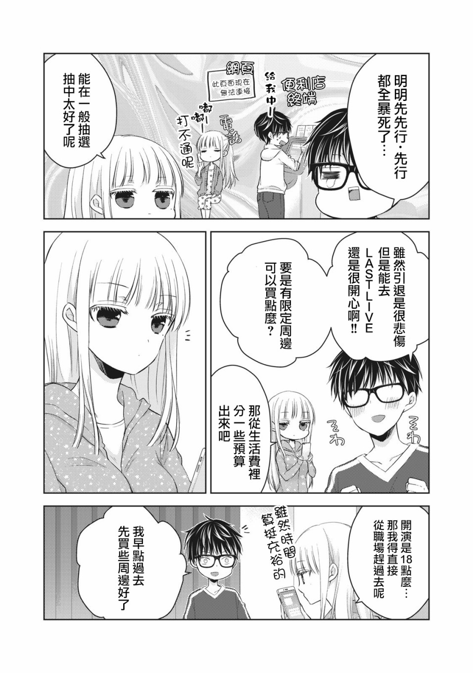 《和高冷妻子的新婚生活》漫画最新章节第29话免费下拉式在线观看章节第【4】张图片