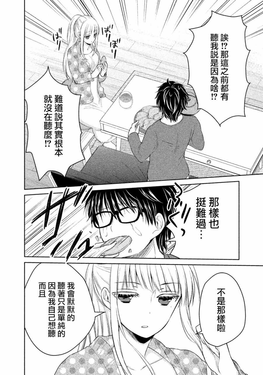 《和高冷妻子的新婚生活》漫画最新章节第14话免费下拉式在线观看章节第【12】张图片