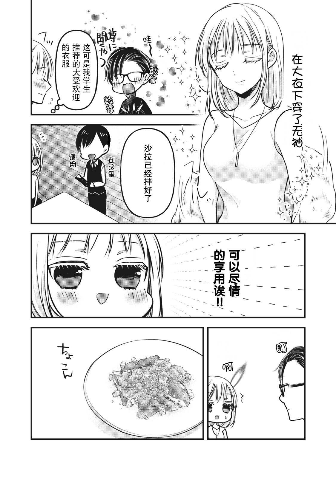 《和高冷妻子的新婚生活》漫画最新章节第83话 澄花成为了主播免费下拉式在线观看章节第【10】张图片