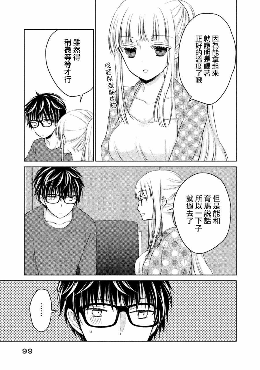 《和高冷妻子的新婚生活》漫画最新章节第14话免费下拉式在线观看章节第【9】张图片