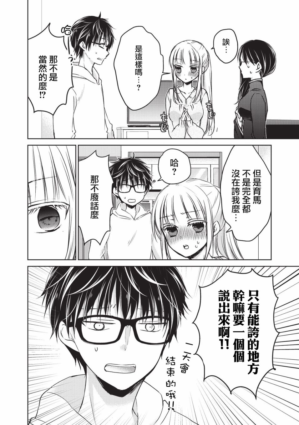 《和高冷妻子的新婚生活》漫画最新章节第19话 夫妻吵架免费下拉式在线观看章节第【12】张图片