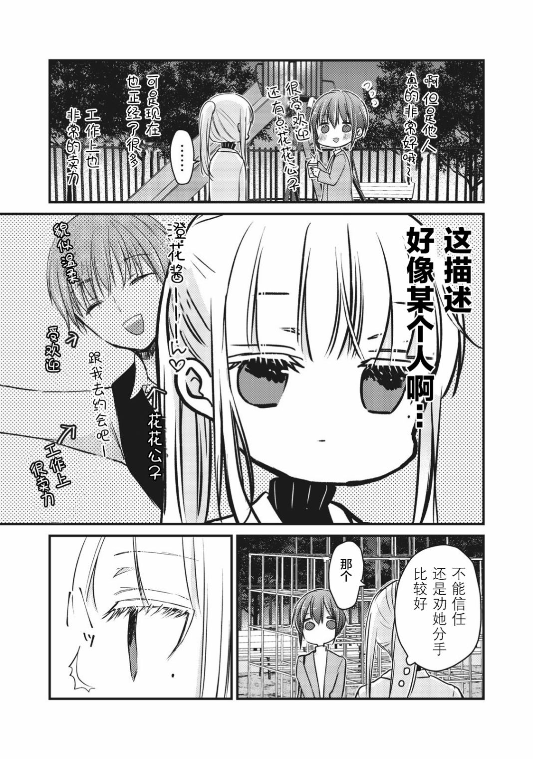 《和高冷妻子的新婚生活》漫画最新章节第69话免费下拉式在线观看章节第【10】张图片