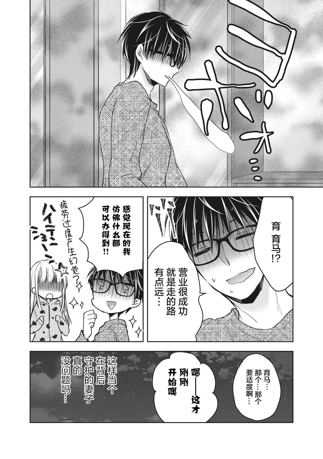 《和高冷妻子的新婚生活》漫画最新章节第61话 妻子的守望免费下拉式在线观看章节第【16】张图片