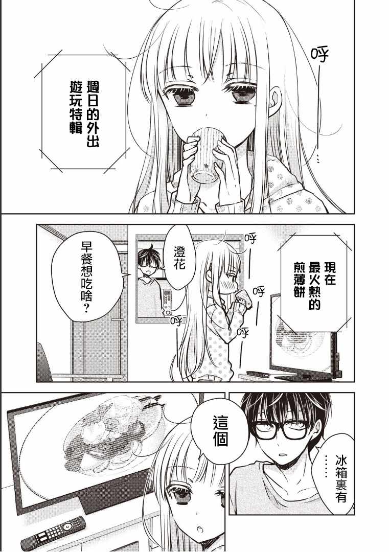 《和高冷妻子的新婚生活》漫画最新章节第7话免费下拉式在线观看章节第【3】张图片