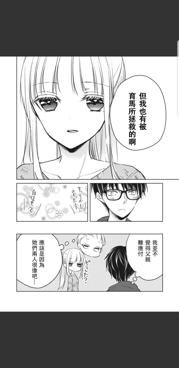 《和高冷妻子的新婚生活》漫画最新章节第49话免费下拉式在线观看章节第【16】张图片