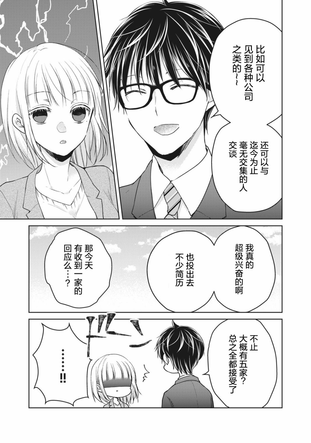 《和高冷妻子的新婚生活》漫画最新章节第66话 告白的回应免费下拉式在线观看章节第【7】张图片