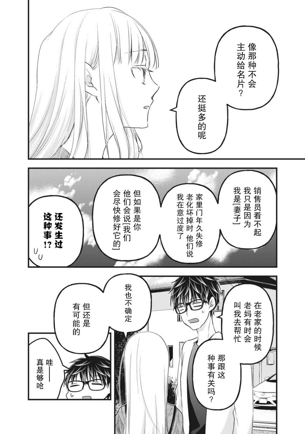 《和高冷妻子的新婚生活》漫画最新章节第89话 一直做我的后盾吧免费下拉式在线观看章节第【14】张图片