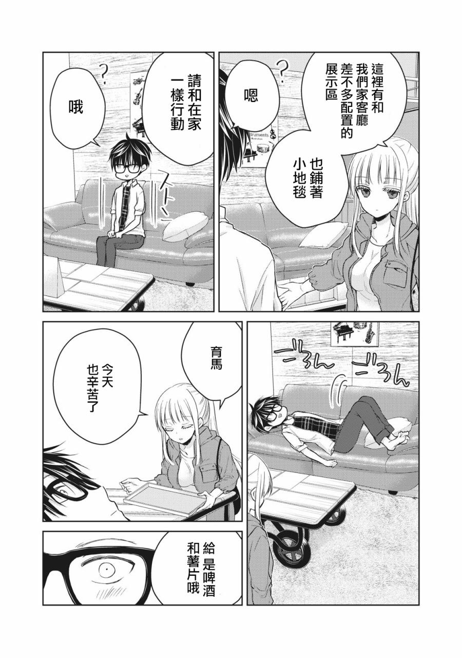 《和高冷妻子的新婚生活》漫画最新章节第33话免费下拉式在线观看章节第【7】张图片