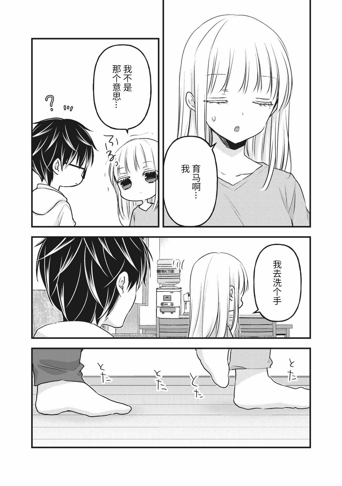 《和高冷妻子的新婚生活》漫画最新章节第84话免费下拉式在线观看章节第【15】张图片