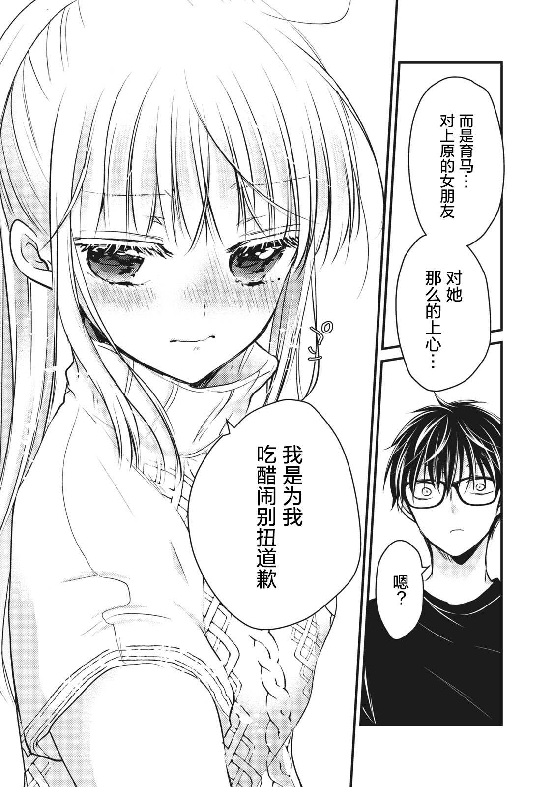 《和高冷妻子的新婚生活》漫画最新章节第70话免费下拉式在线观看章节第【10】张图片